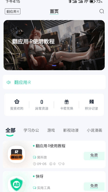 翻應(yīng)用 v2.4.9 1