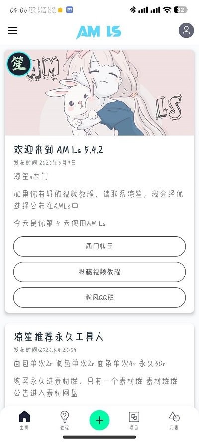 amls剪輯 v5.5.4 安卓版 1