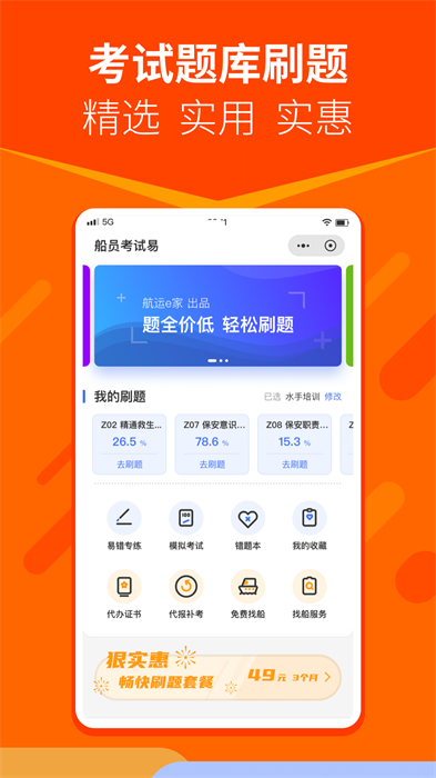 航运e家官方 v3.2.3 安卓版2