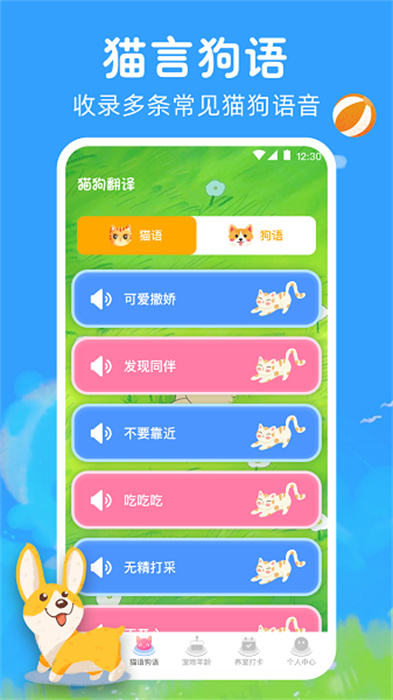 狗狗翻譯助手 v2.0.18 安卓版 2