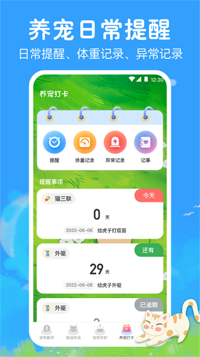 狗狗翻譯助手 v2.0.18 安卓版 0