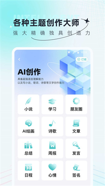 AI創(chuàng)作狗 v1.0.0 安卓版 1