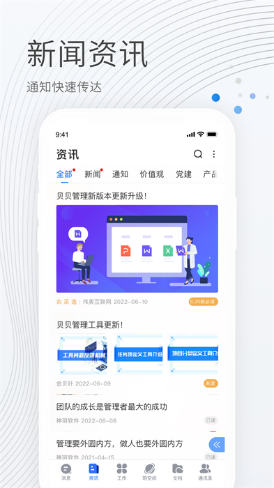 貝貝管理app1