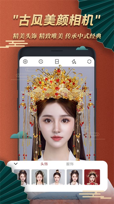 古風美顏相機app v1.5 安卓版 0