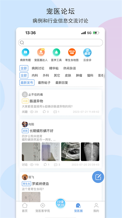 宠医客app v8.1.4 官方安卓版1