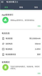 電池小偵探 v1.0 最新版 1