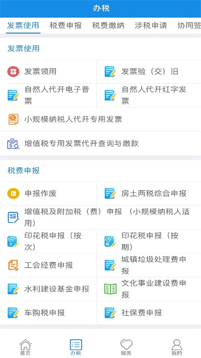 内蒙古税务社保缴费app v9.4.170 安卓最新版3