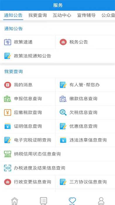 内蒙古税务社保缴费app v9.4.170 安卓最新版2