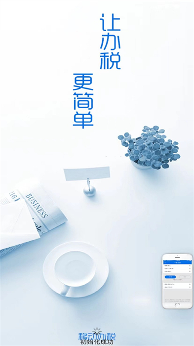 内蒙古税务社保缴费app v9.4.170 安卓最新版1