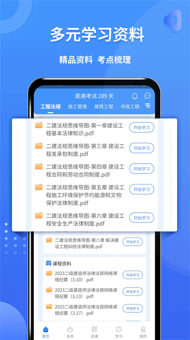 二级建造师助手 v3.2.9.100 安卓版2