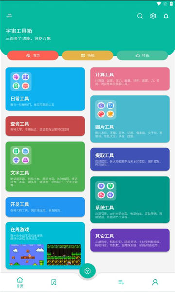 糾結(jié)工具箱 v1.0 安卓版 2