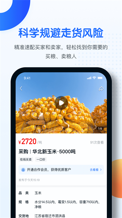 中时通粮食网 v3.1.14 安卓版2