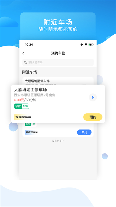 知行約位app v3.7.3 安卓版 1