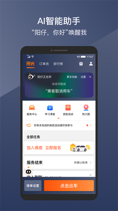 阳光车主司机端app v6.42.4 官方安卓版1
