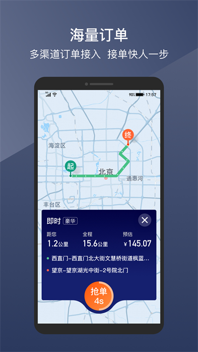 阳光车主司机端app v6.42.4 官方安卓版2