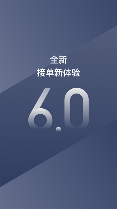 阳光车主司机端app v6.42.4 官方安卓版3