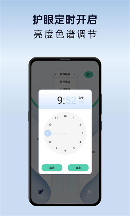 夜間護眼模式 v1.2.2 安卓版 2