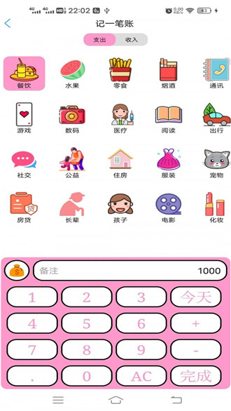 小清新記賬本 v1.0.0 最新版 2