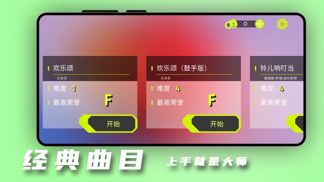 擊鼓達(dá)人 v1.2 安卓版 3