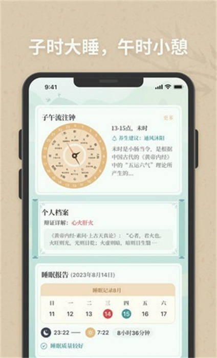 子午覺(jué) v1.0.1 手機(jī)版 3