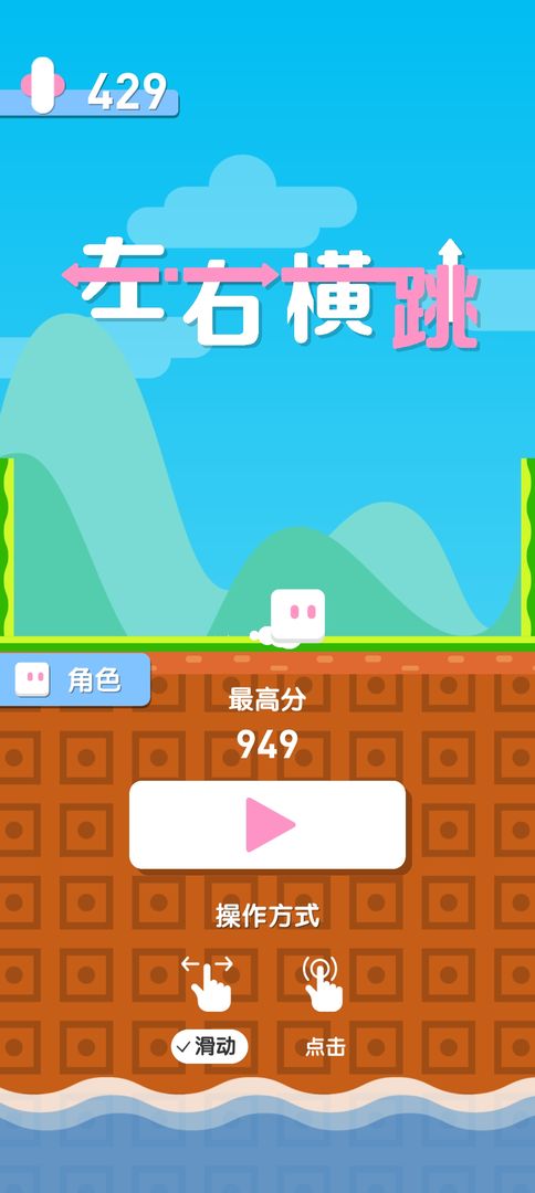 左右橫跳 v1.5 安卓版 3