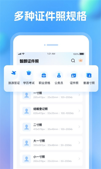 智顏?zhàn)C件照 v1.0.0 安卓版 1