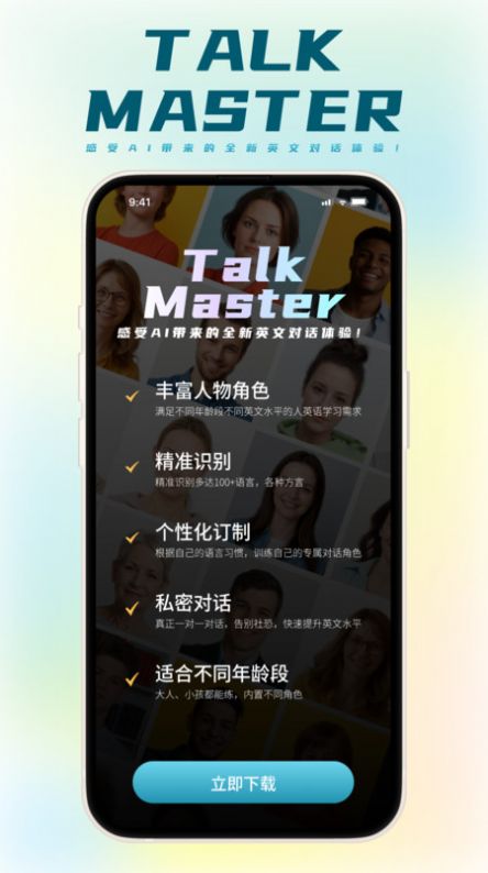 TalkMaster口語 v1.0 2