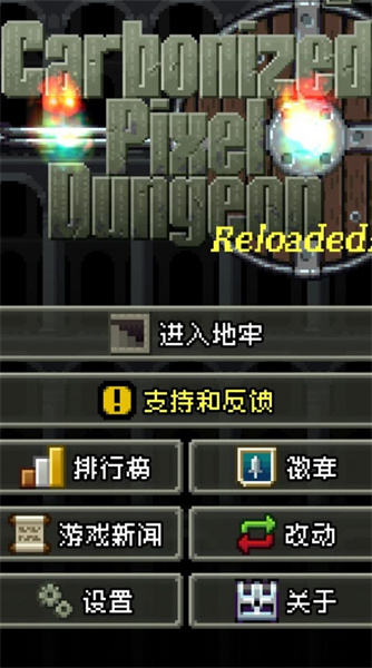 碳素地牢 v0.2.1 安卓版 0