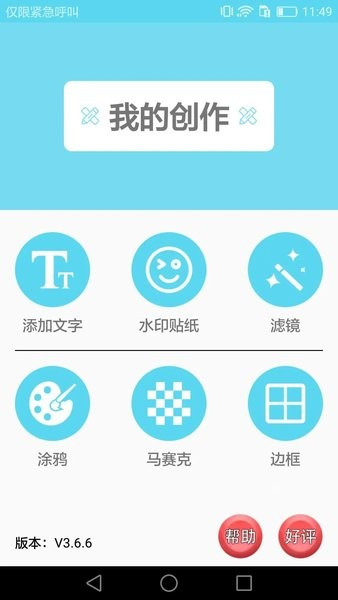 图片处理大师 v3.6.7 安卓版0