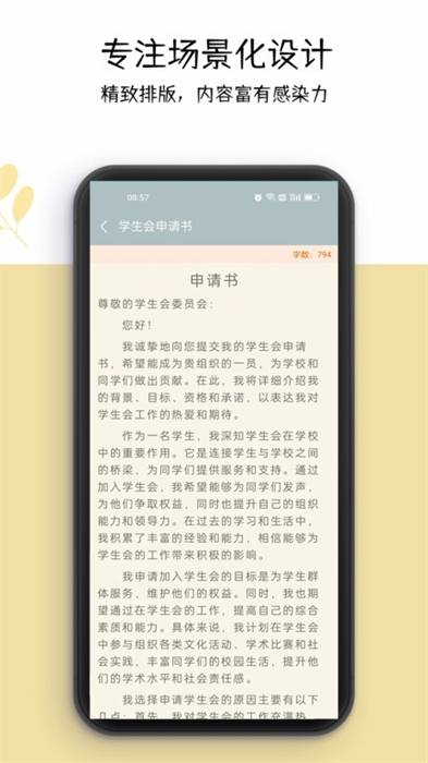 好運(yùn)申請書 v1.0.1 安卓版 1