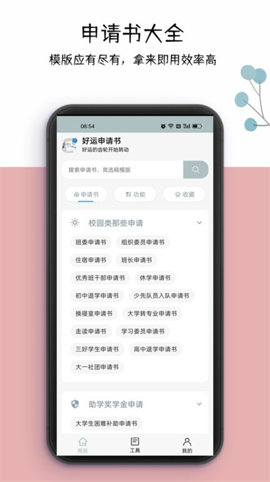 好運(yùn)申請書 v1.0.1 安卓版 0