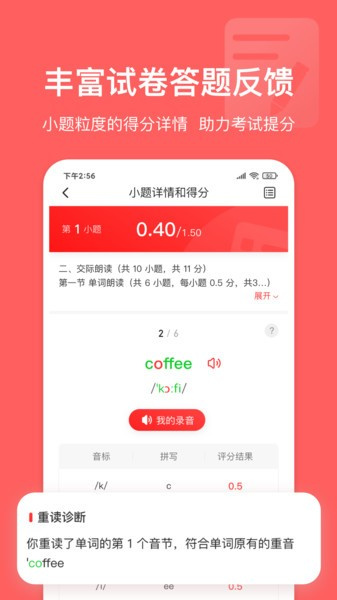 英語說聽說訓練系統(tǒng) v3.4.21 安卓版 1