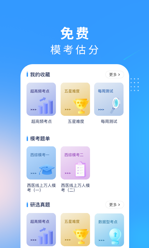 西医考研医题库 v2.2.3 安卓版3