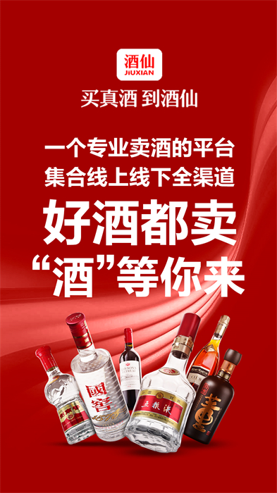 酒仙网官方app v9.1.21 安卓手机版1