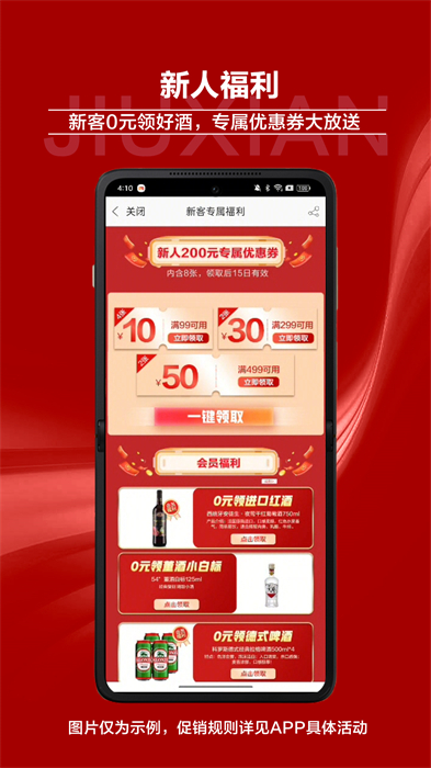 酒仙网官方app v9.1.21 安卓手机版2
