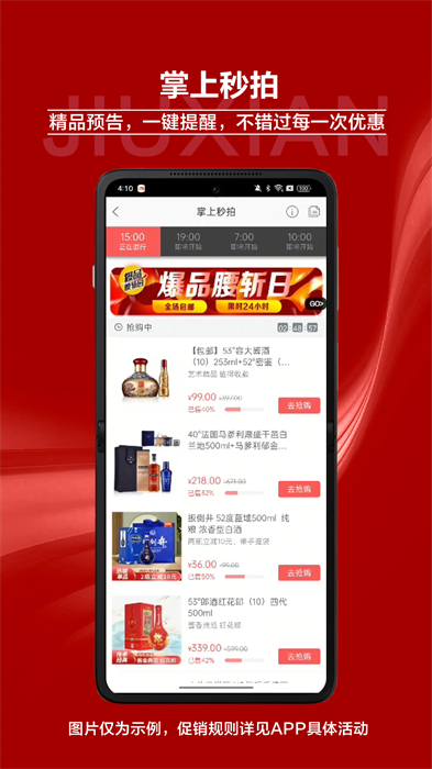 酒仙网官方app v9.1.21 安卓手机版0