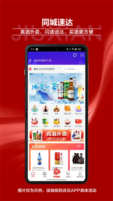 酒仙网官方app v9.1.21 安卓手机版4