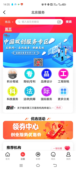 中国双创平台就业平台 v6.2.7 安卓版3