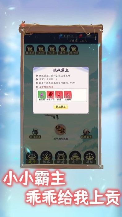 我僥幸成為一宗之主 v1.0.5 最新版 3