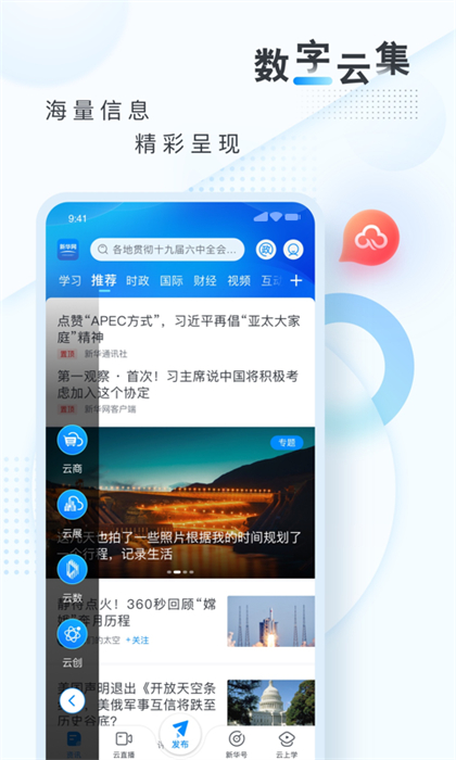 新华网app客户端 v8.8.66 安卓版1