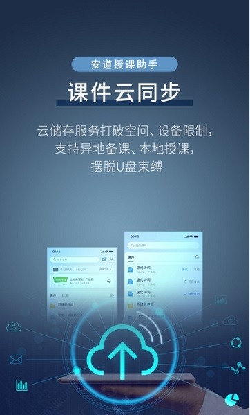 安道授課助手 v1.1.2 安卓版 1