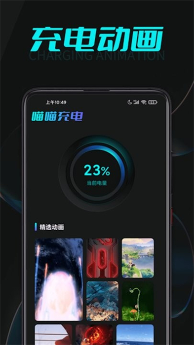 喵喵充電特效 v1.0.1 安卓版 2