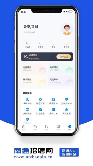 南通招聘網(wǎng) v1.0.0 安卓版 1