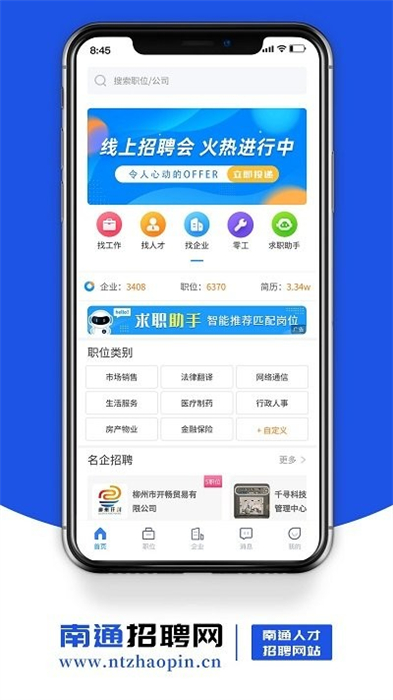 南通招聘網(wǎng) v1.0.0 安卓版 2