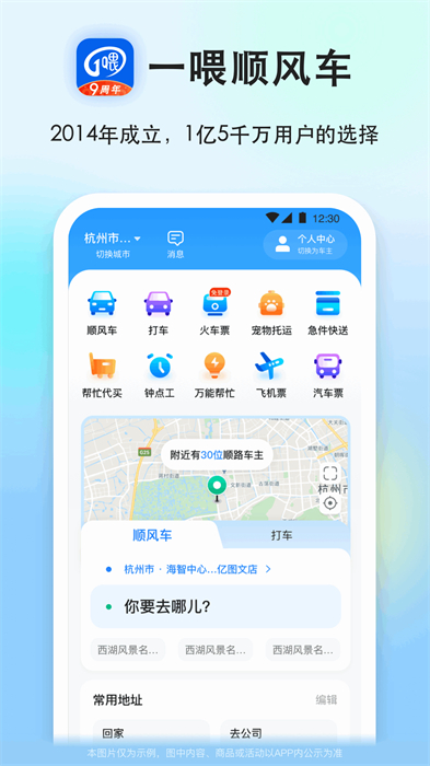 一喂顺风车app v9.0.3 官方安卓版3