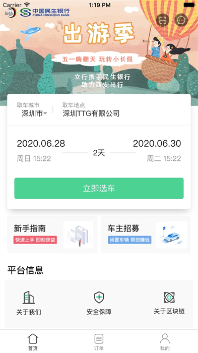 立行租车官方版 v3.1.8 安卓版2