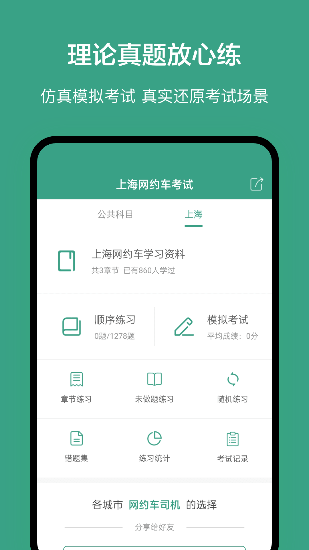 上海网约车考试题库 v3.5.0 安卓免费版0