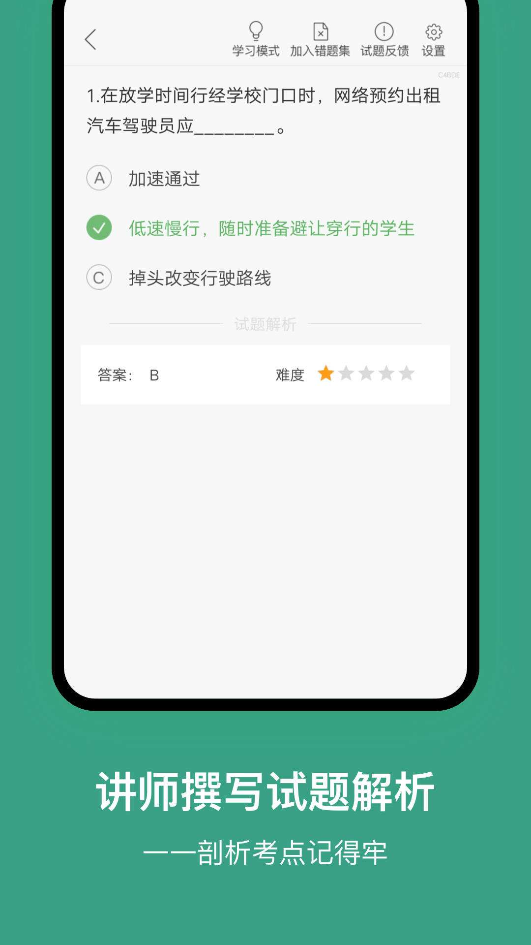 上海网约车考试题库 v3.5.0 安卓免费版1
