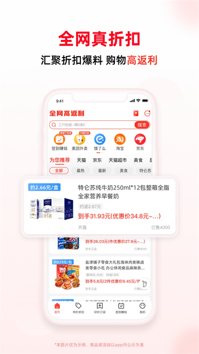 買什么都省最新版 v3.6.5 安卓版 1