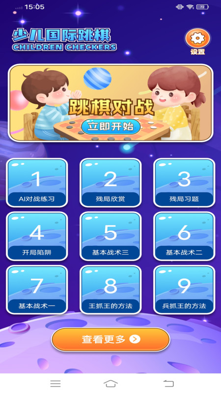 跳棋教學(xué) v1.0.0 安卓版 0